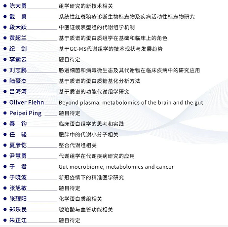 學(xué)術(shù)盛會(huì) | 第二屆全國(guó)代謝組學(xué)及蛋白質(zhì)組學(xué)雙星峰會(huì)第二輪通知